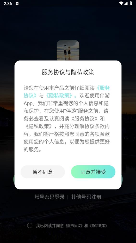 伴游app下载v4.5 手机版