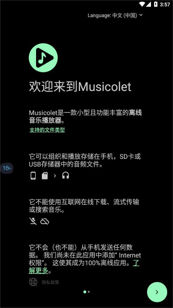 Musicoletİapkv6.10.2 build462 ٷ