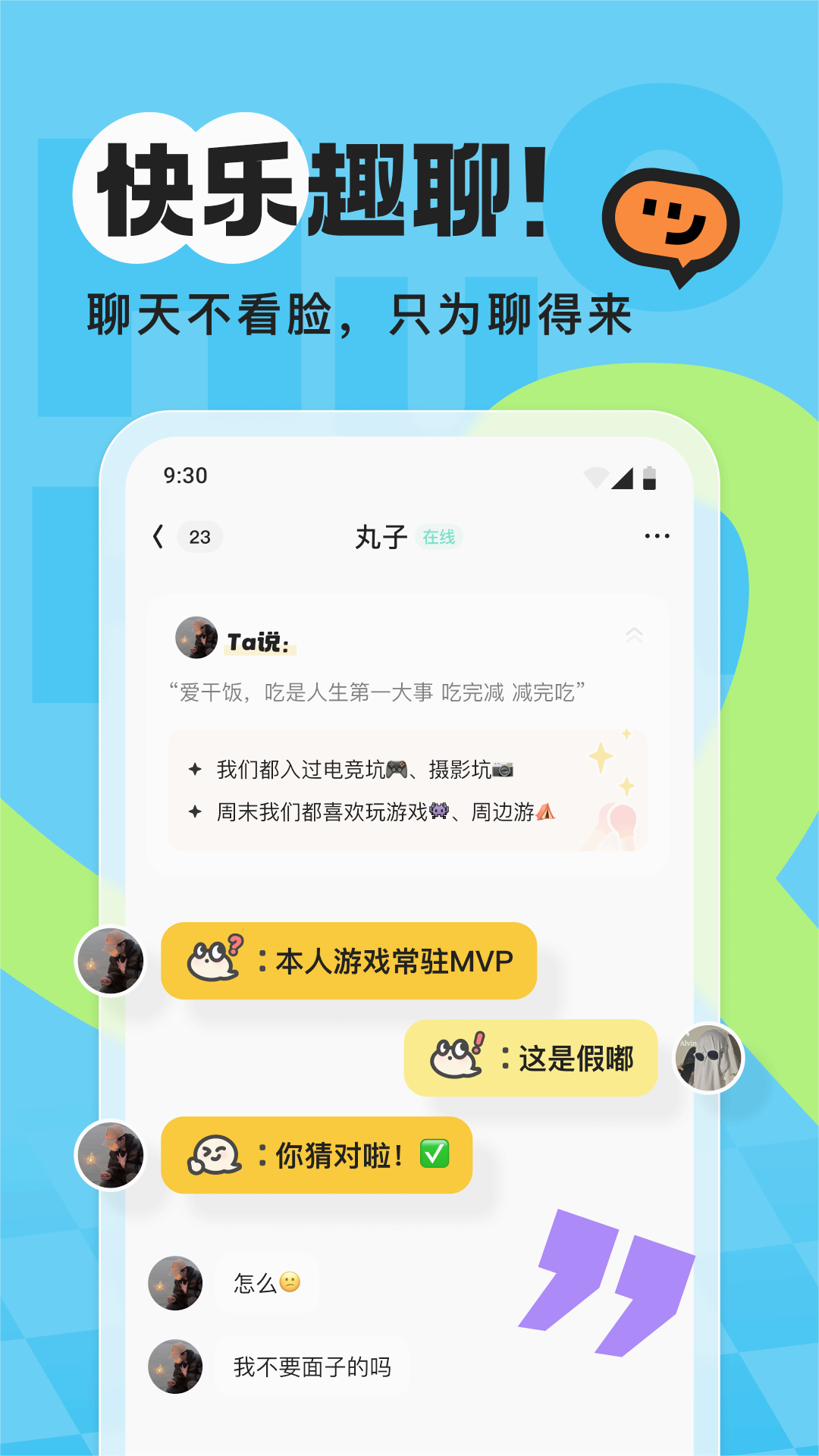 火花ChatAPP1