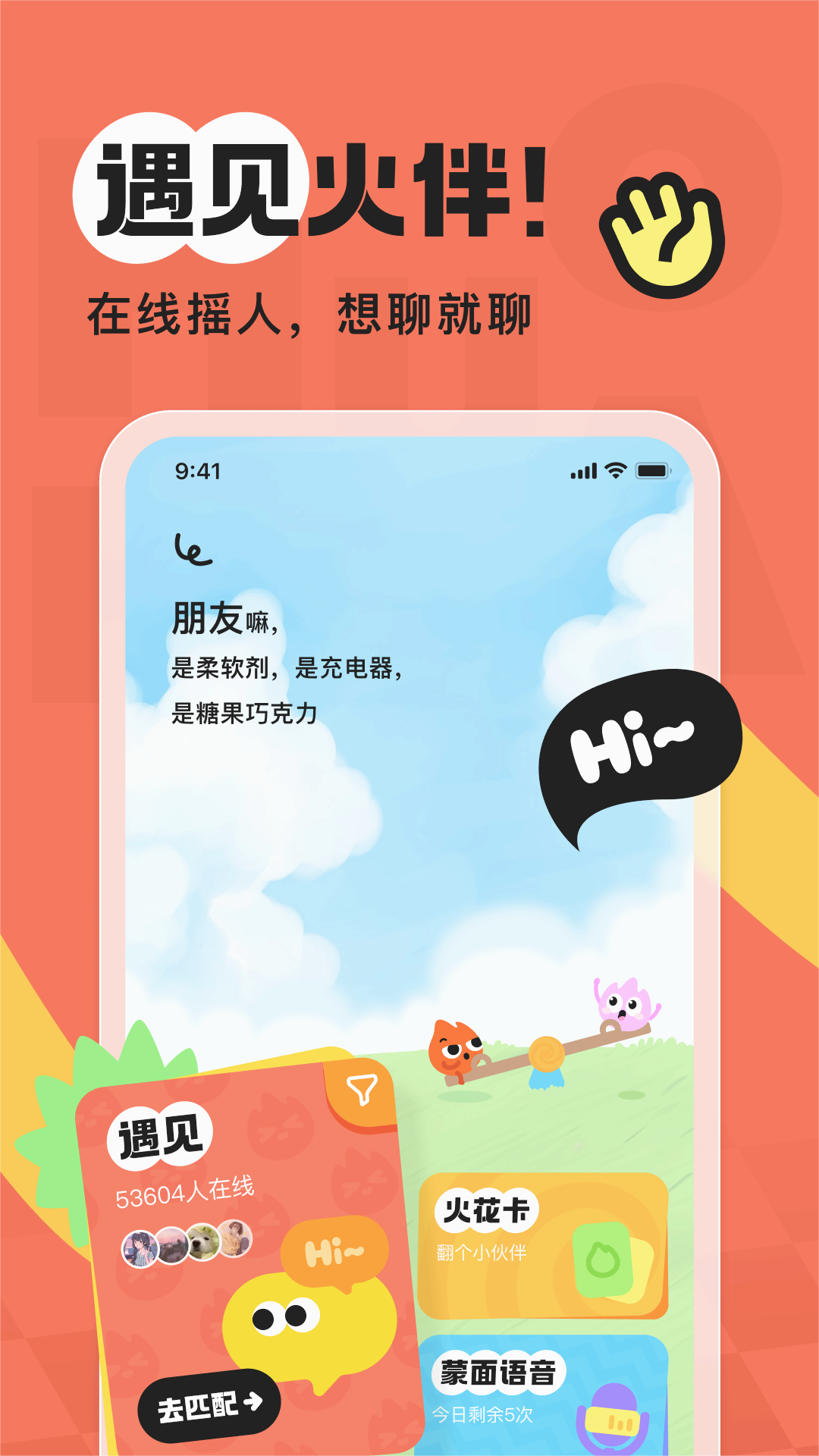 火花ChatAPP4