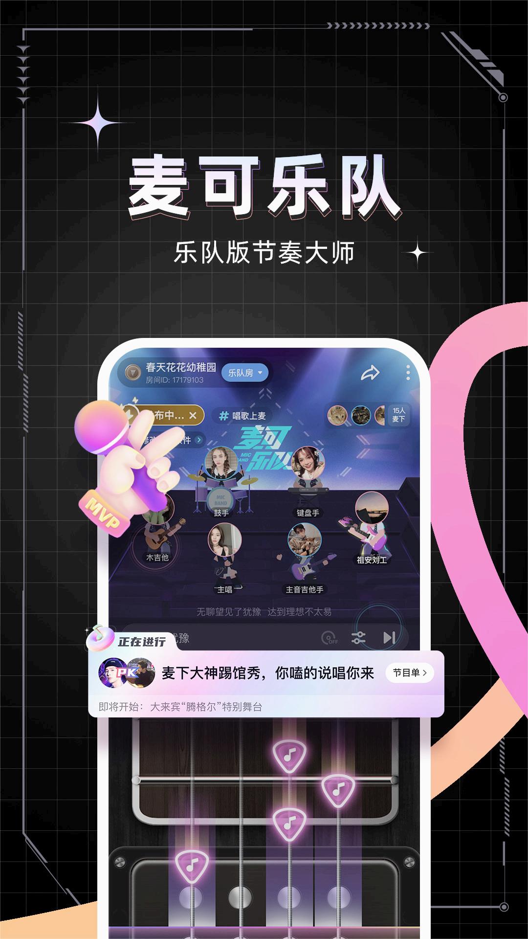 麦可app软件v1.50.2-18177 安卓版