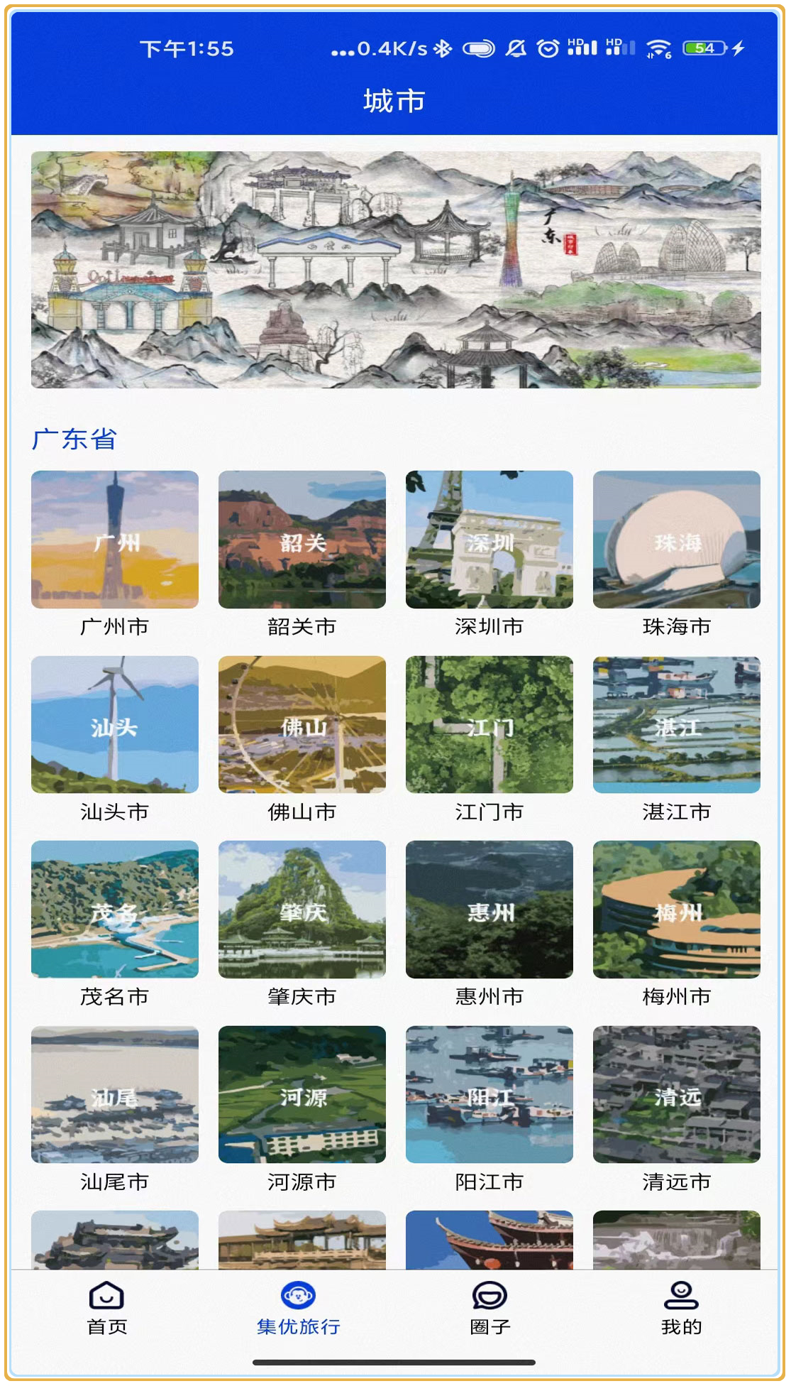 集优旅行app下载v1.3.9 手机版