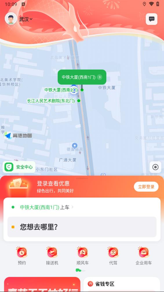 曹操出行app下载v5.9.2 最新版