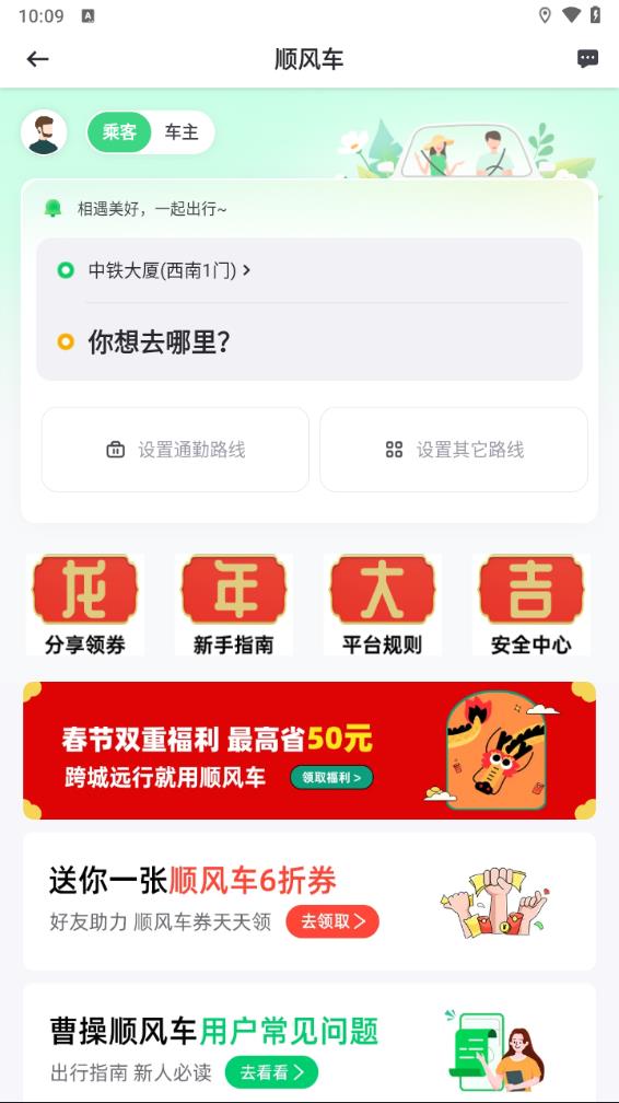 曹操出行app下载v5.9.2 最新版