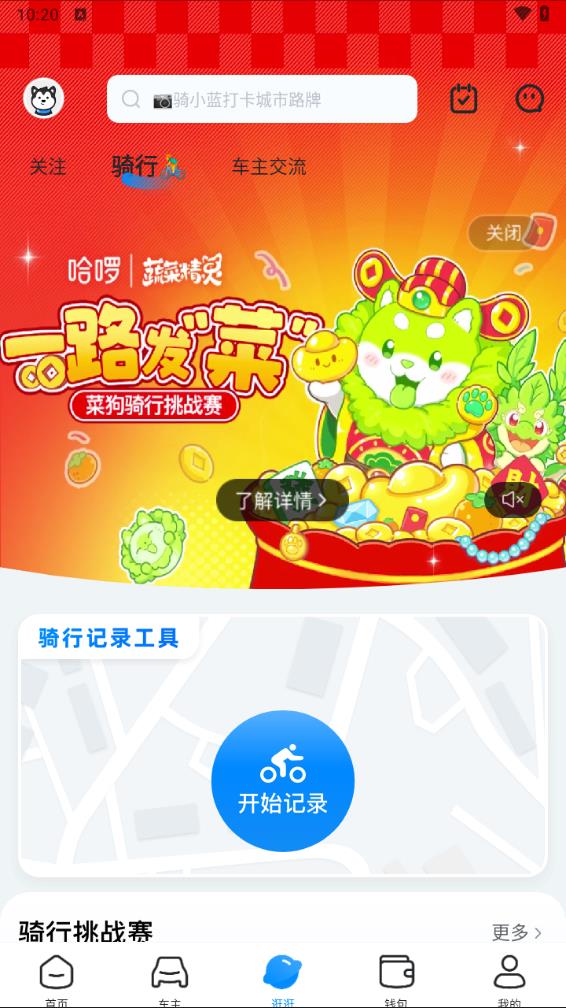 哈啰顺风车app最新版本4