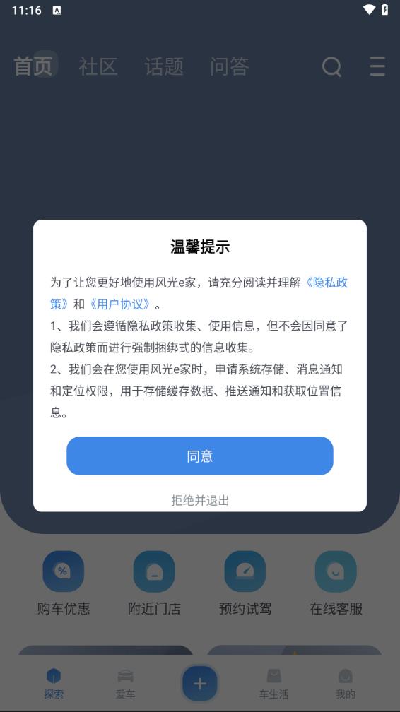 风光e家app官方下载