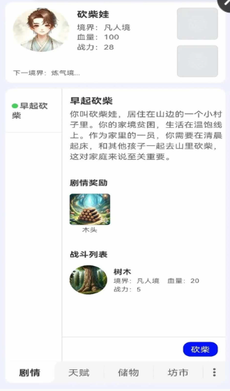 砍柴娃修仙v1.0.8 最新版