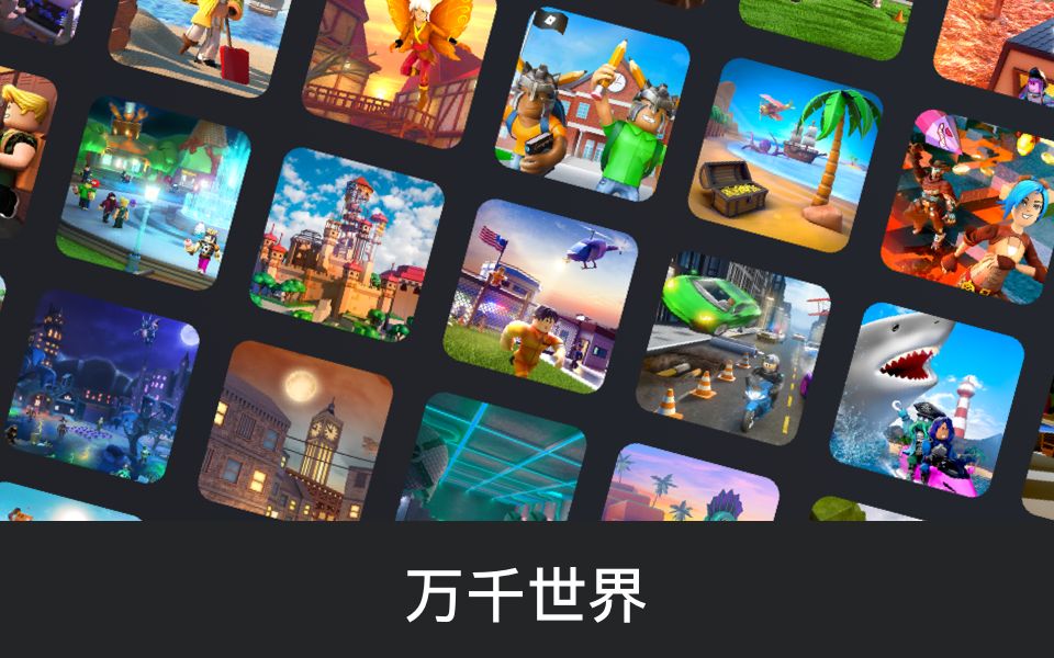 ޲˼ħ(Roblox)v2.612.532 ׿