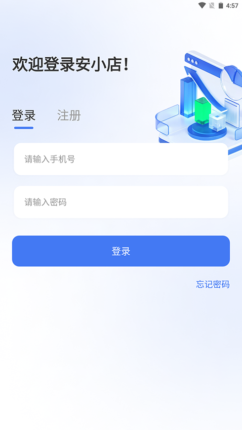 安小店下载v1.0.0 最新版