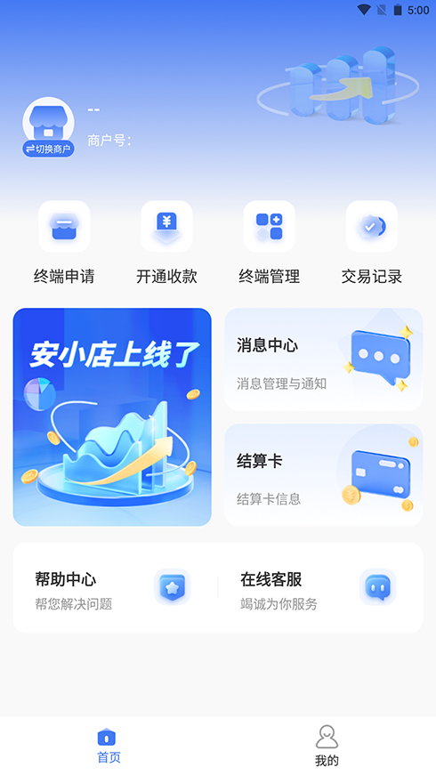 安小店下载v1.0.0 最新版