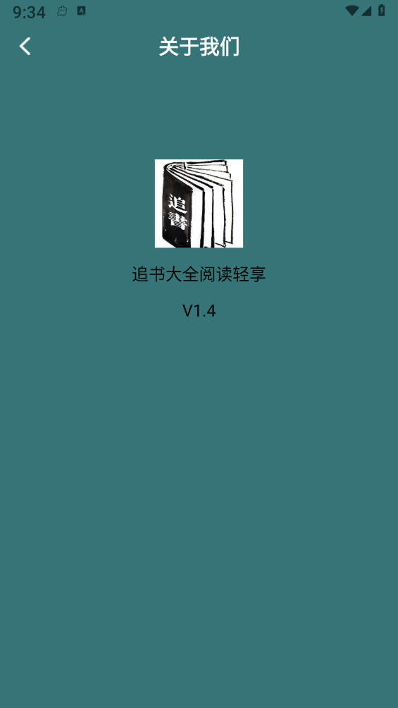 追书大全阅读轻享v1.4 官方版