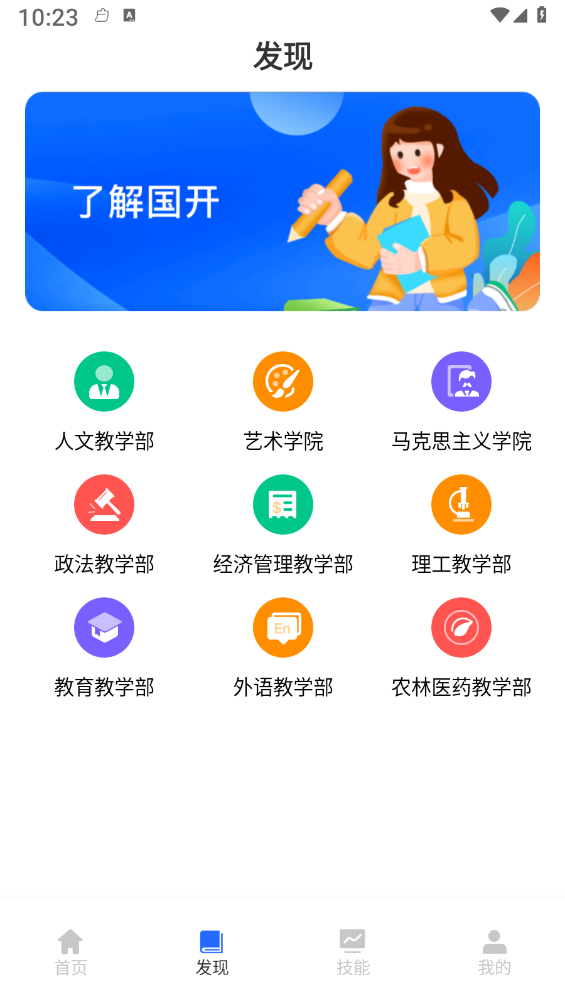 国开在线考试v1.0.0 安卓版