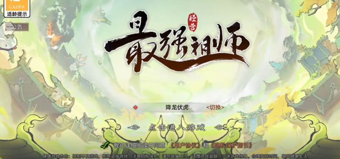 最强祖师官方下载v1.508.50810 安卓版