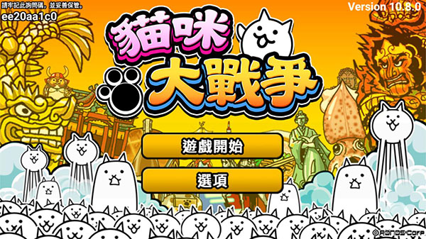 猫咪大战争台服v13.0.0 安卓版