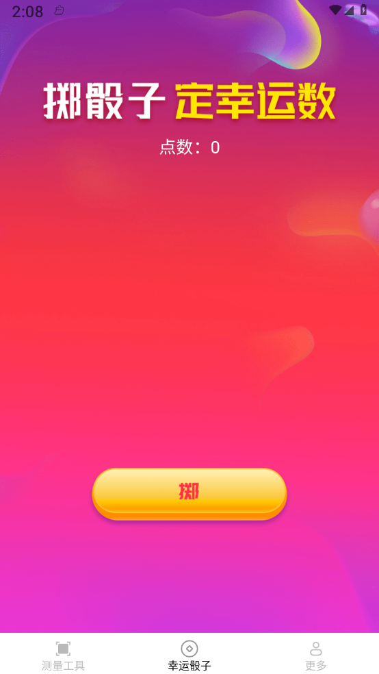 测量魔术师v2.2.3.2 最新版