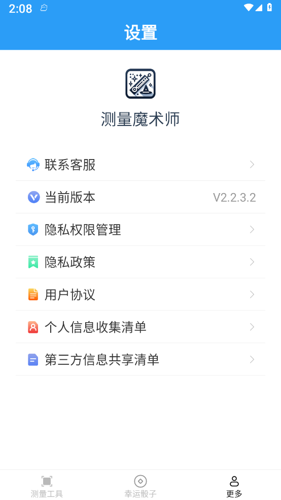 测量魔术师v2.2.3.2 最新版