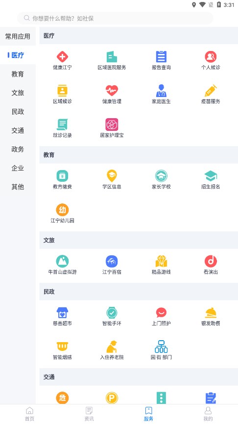 我的江宁教育缴费登录平台v3.0.0 官方版