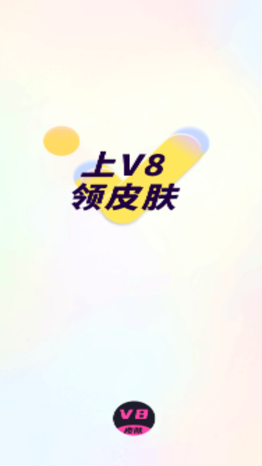 V8Ƥv1.0.26 ׿