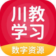 川教学习appv5.0.9.4 安卓版