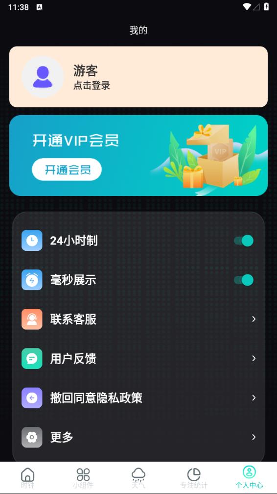 悬浮时钟app下载v3.0.106 最新版