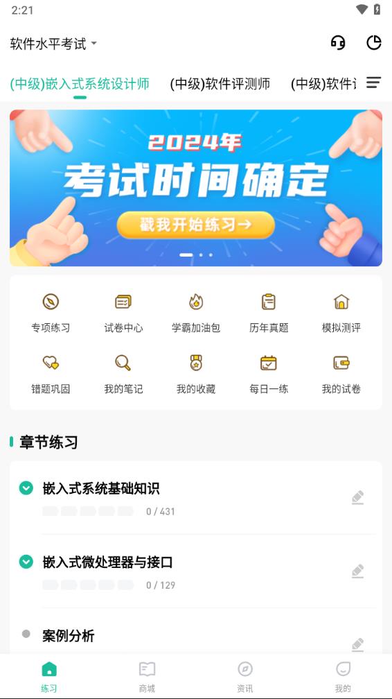 软考练题狗app下载v3.0.0.5 安卓版