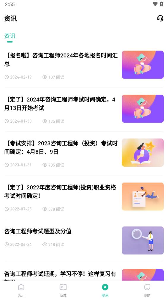 咨询工程师练题狗app下载v3.0.0.6 最新版