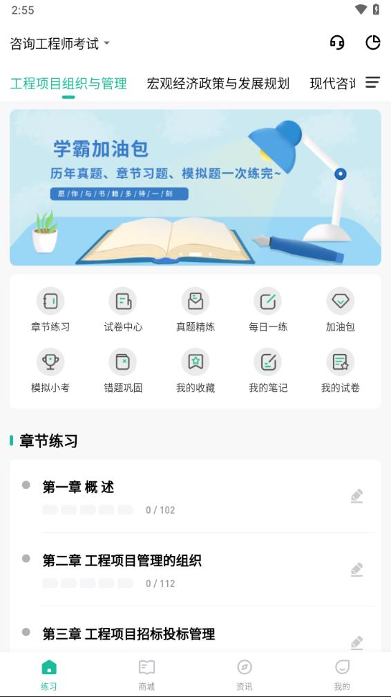 咨询工程师练题狗app下载v3.0.0.6 最新版