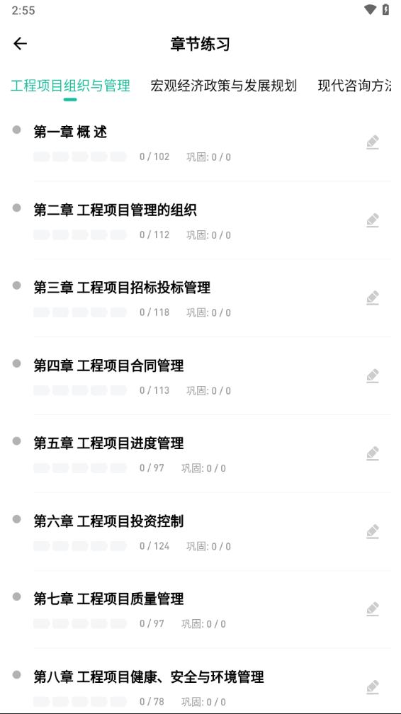 咨询工程师练题狗app下载v3.0.0.6 最新版