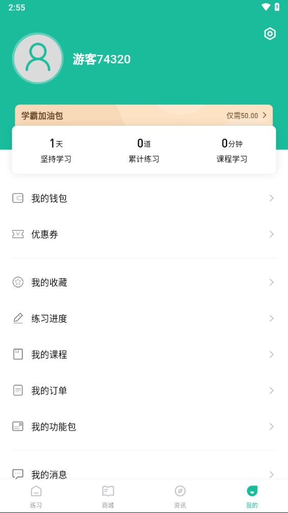 咨询工程师练题狗app下载v3.0.0.6 最新版