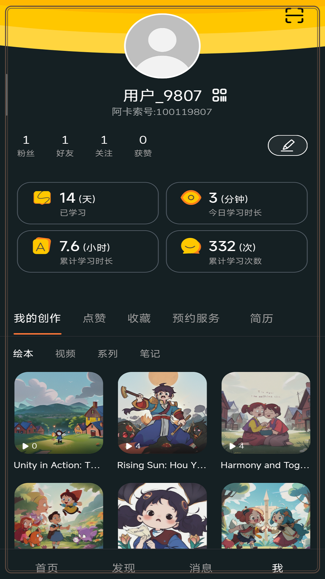 阿卡索appv1.2.62 最新版