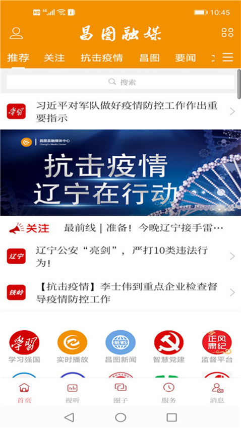 昌图融媒appv3.5.8 安卓官方版