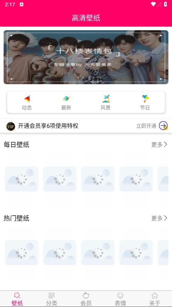 免费壁纸大全appv3.9.0 最新版