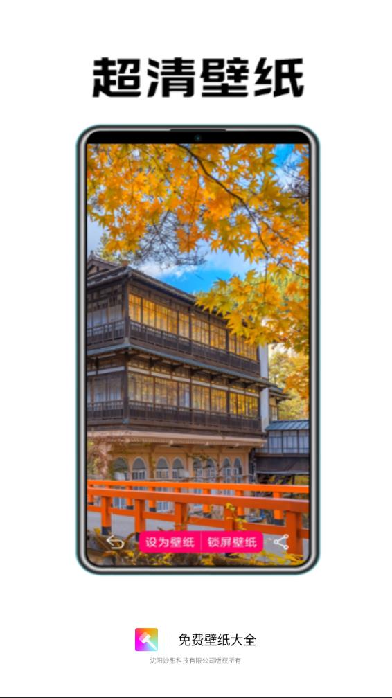 免费壁纸大全appv3.9.0 最新版