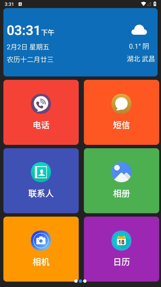 老人简用桌面app1