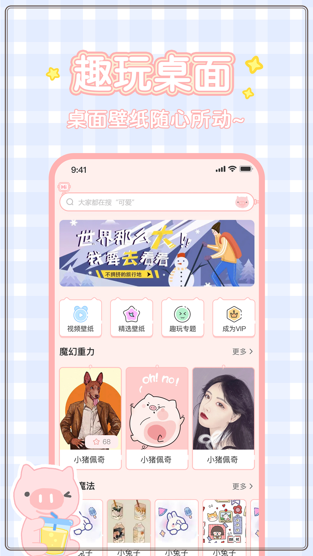 趣玩桌面壁纸app下载v2.3.7 最新版