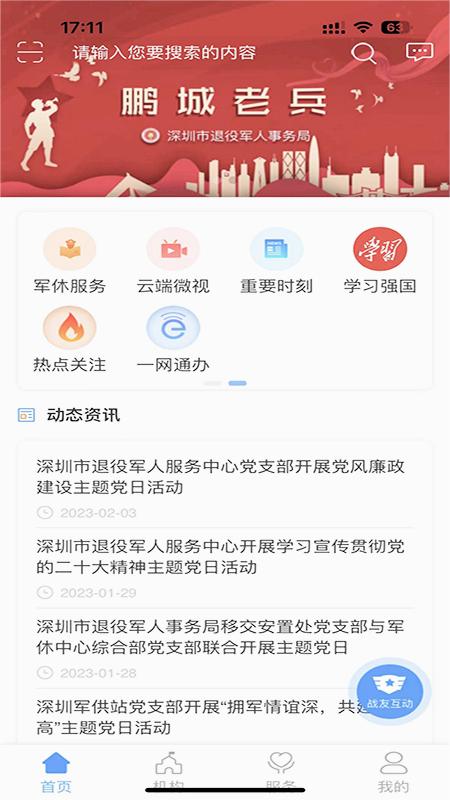 鹏城老兵appv2.1.4 安卓版