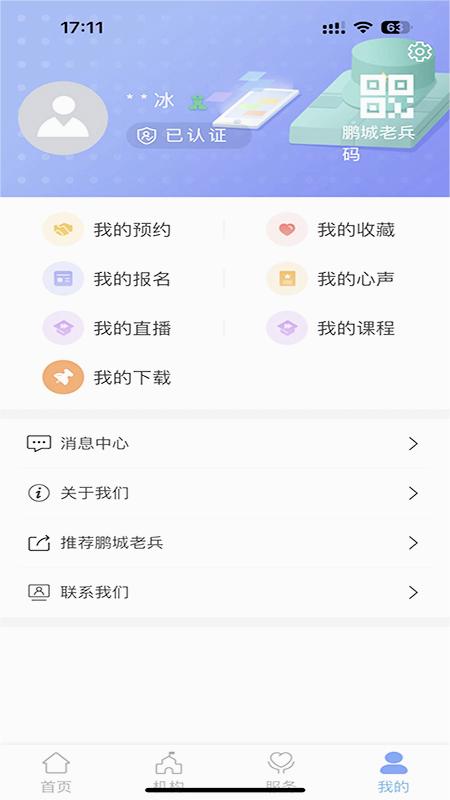 鹏城老兵appv2.1.4 安卓版