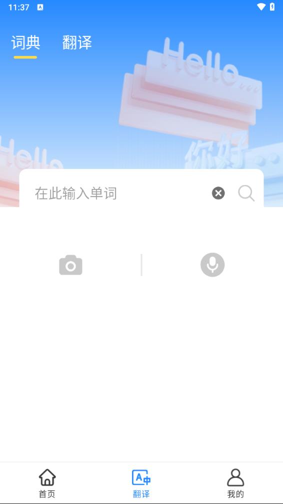 爱记单词appv1.0.0 最新版