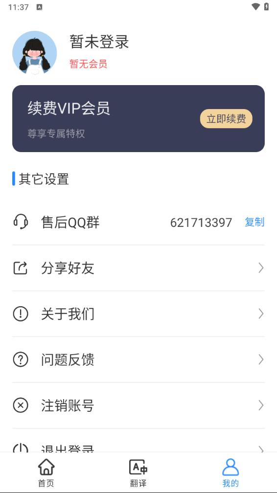 爱记单词appv1.0.0 最新版