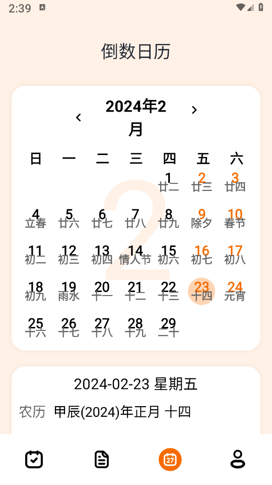 倒数日365v1.0.0 最新版