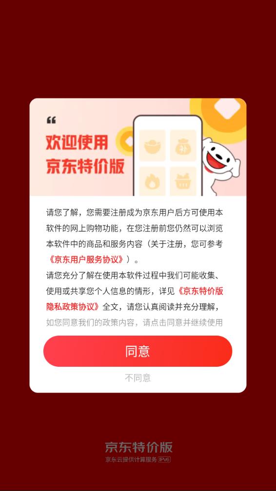 京东特价版app下载安装最新版