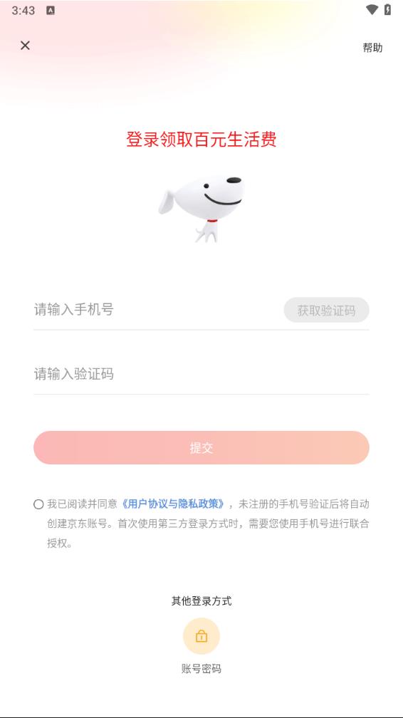 京东特价版app下载安装最新版