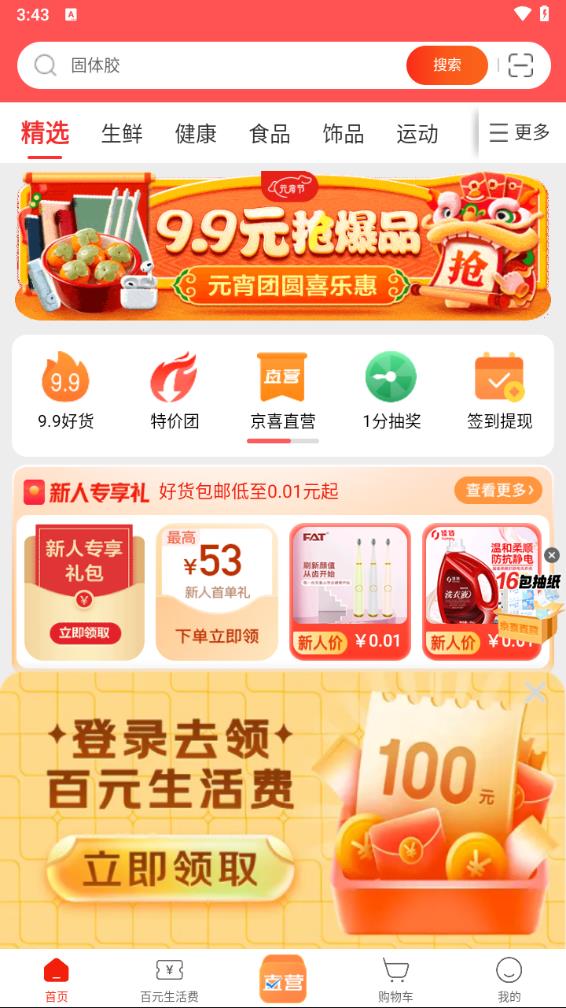 京东特价版app下载安装最新版