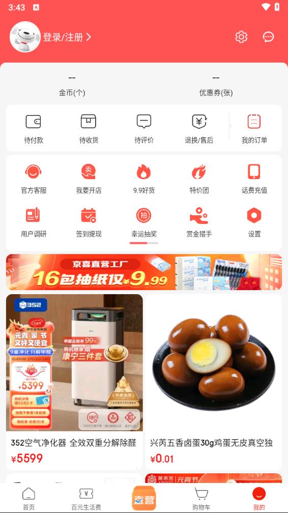 京东特价版app下载安装最新版