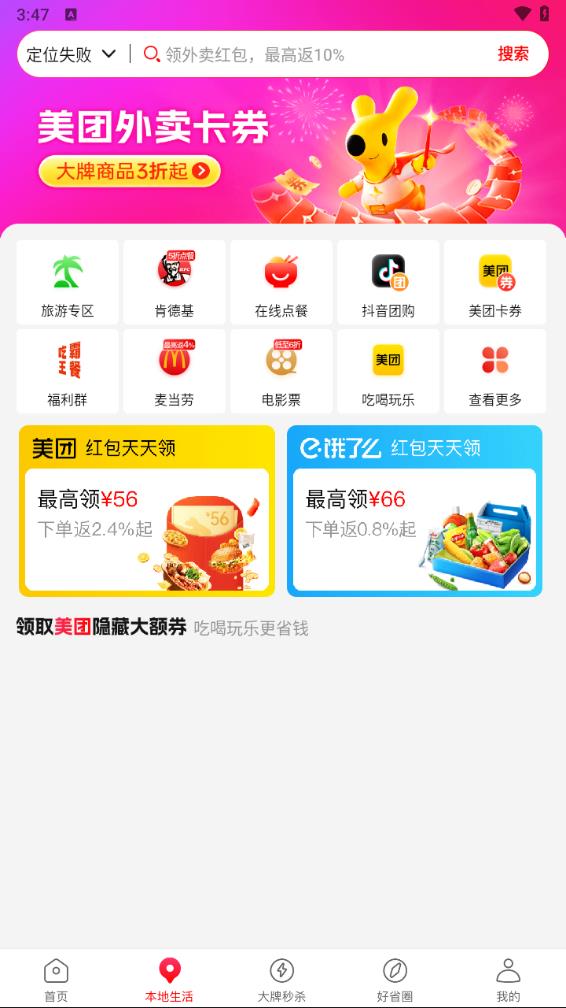 好省app下载v5.7.0.0 最新版