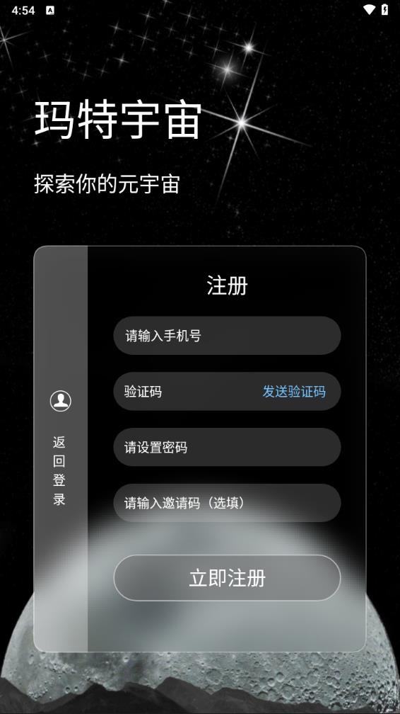 玛特宇宙app下载v5.0.0 安卓版