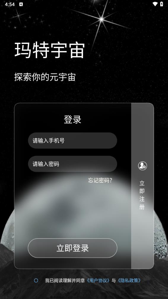 玛特宇宙app下载v5.0.0 安卓版