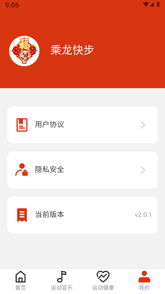 乘龙快步v2.0.6 最新版