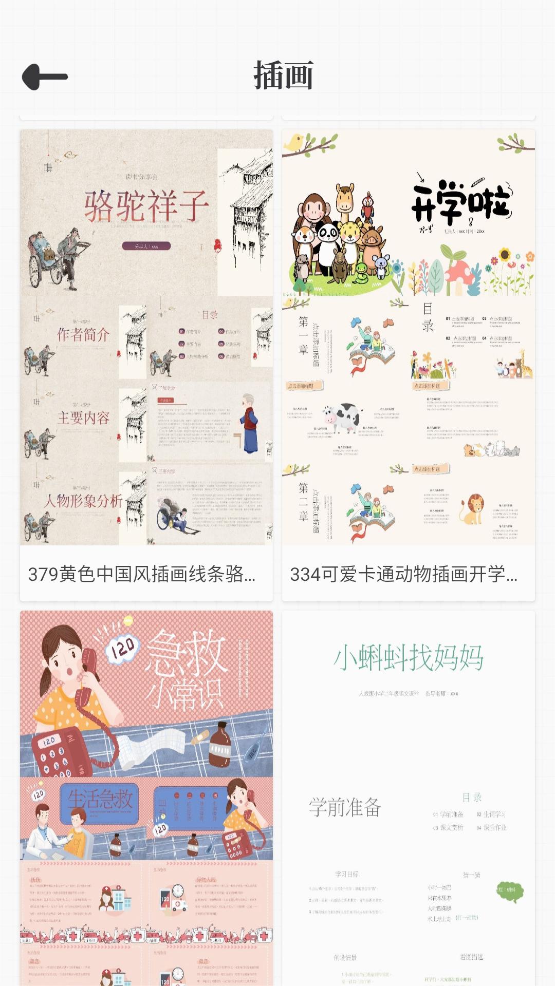 优品PPT免费模板app5