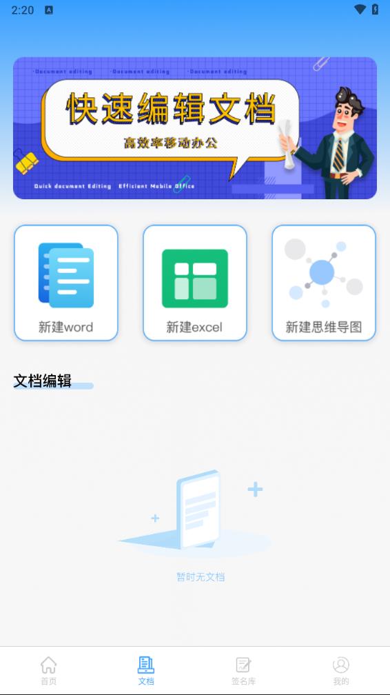 i电子签名app